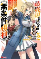 Saiteihen no Ossan Boukensha - Manga, Action, Adventure, Fantasy